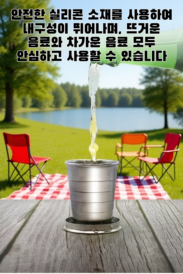 슬림한 디자인의 접이식 실리콘 컵
