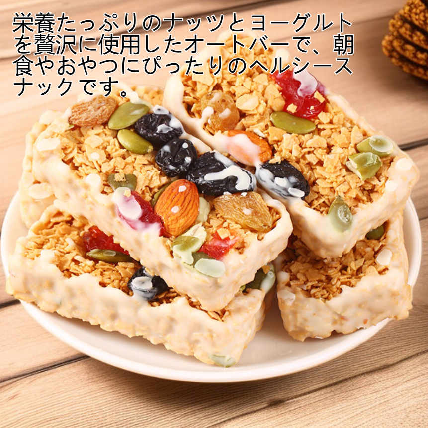 ナッツヨーグルトオートバー