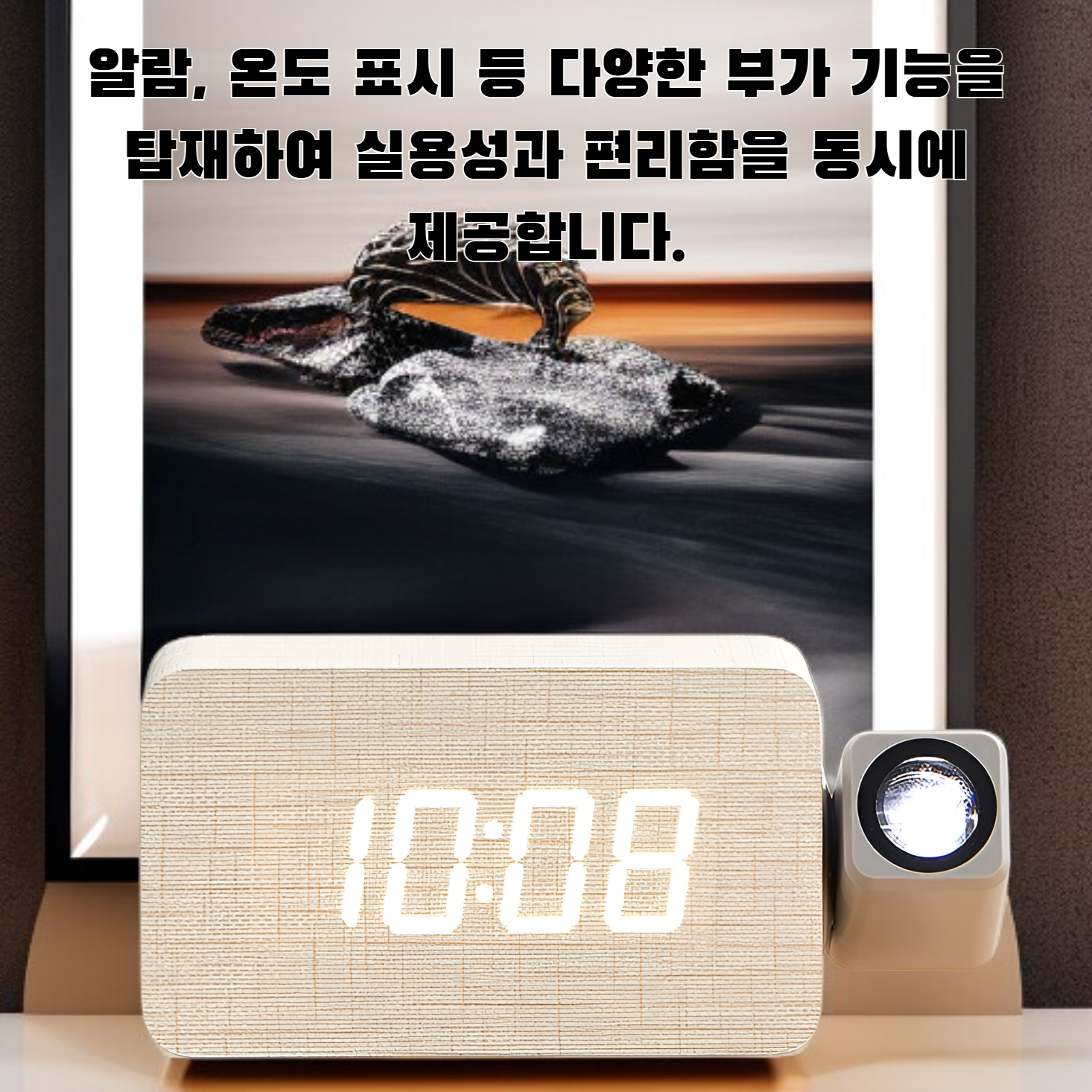 세련된 나무 프로젝션 시계 전면 모습