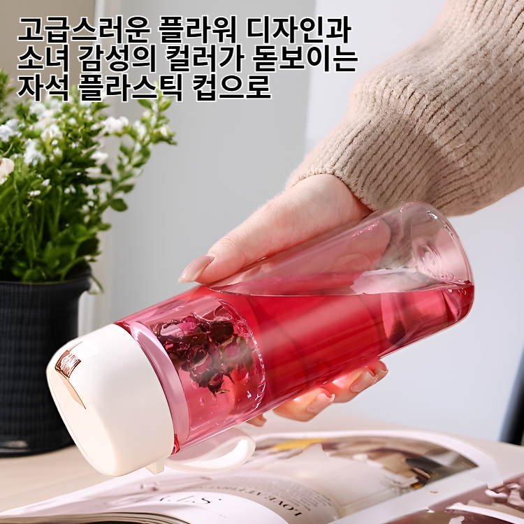 여름 휴대용 플라워티 컵 차와 물 분리 고급스러운 소녀 자석 플라스틱 컵