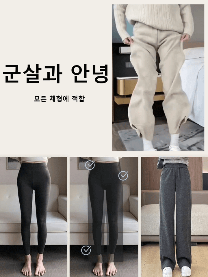 가을 겨울 기모 하이웨스트 여성 바지