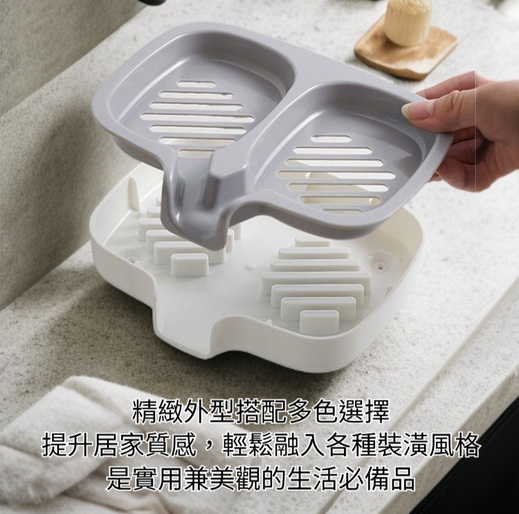 雙層瀝水皂盒分離式結構