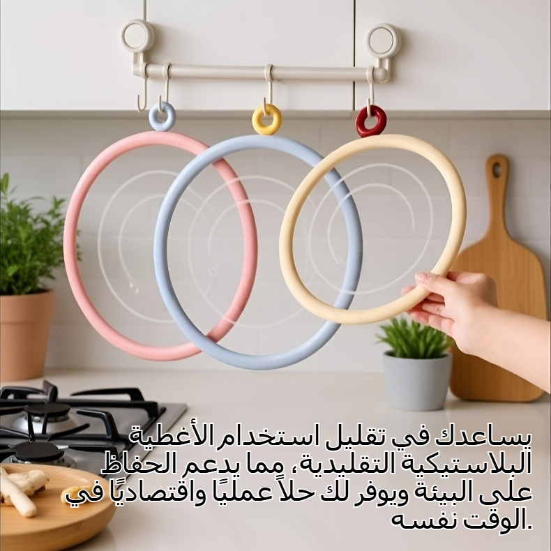 غطاء سيليكون مرن يناسب جميع الأحجام