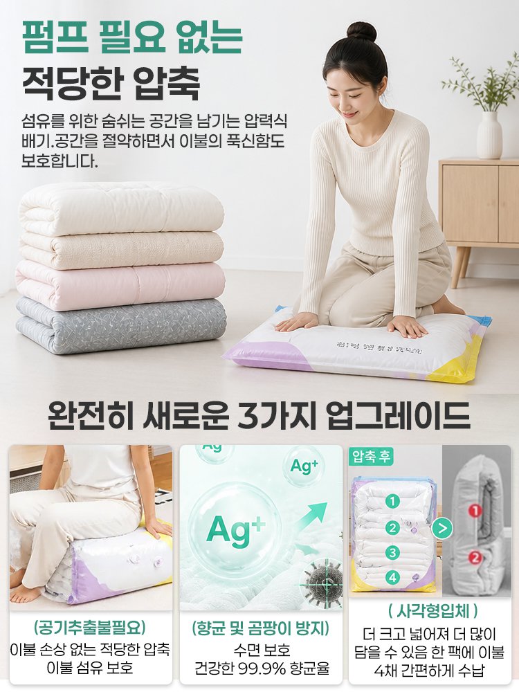 진공 필요 없는 [항균] 이불 수납 이중 보호