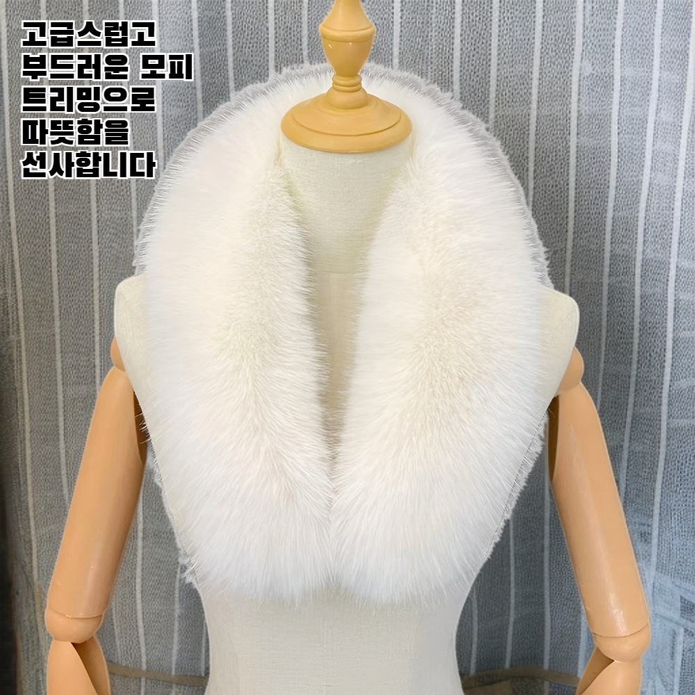 고급 모피 칼라 스카프