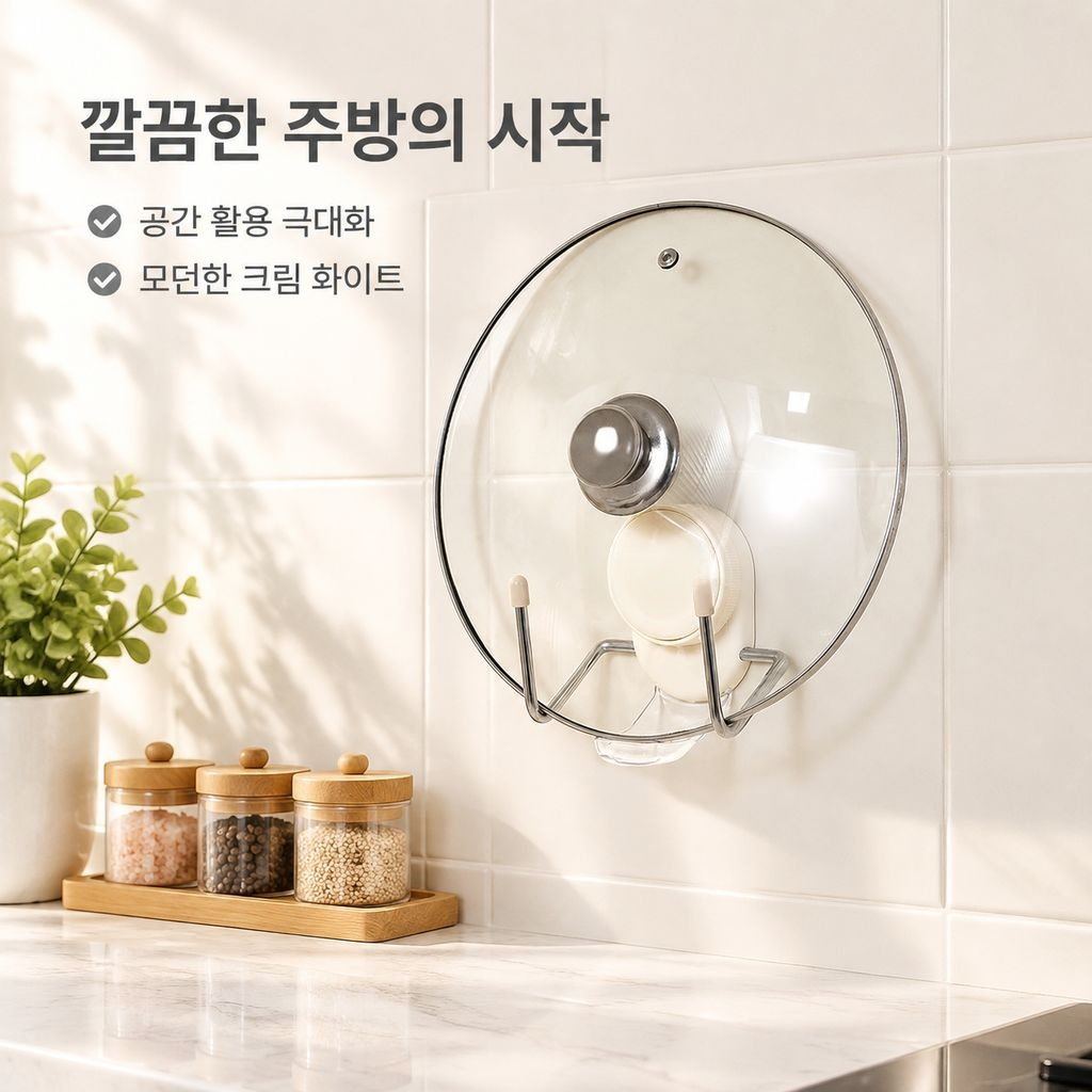주방 도마 수납 다기능 무타공 벽걸이 거치대