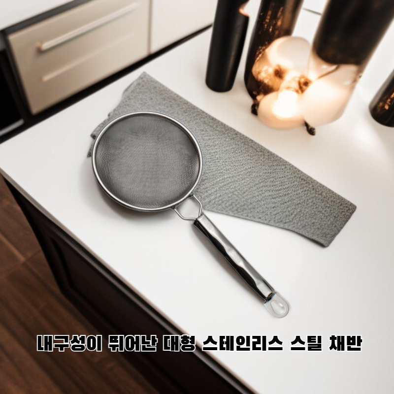  스테인리스 거름국자 