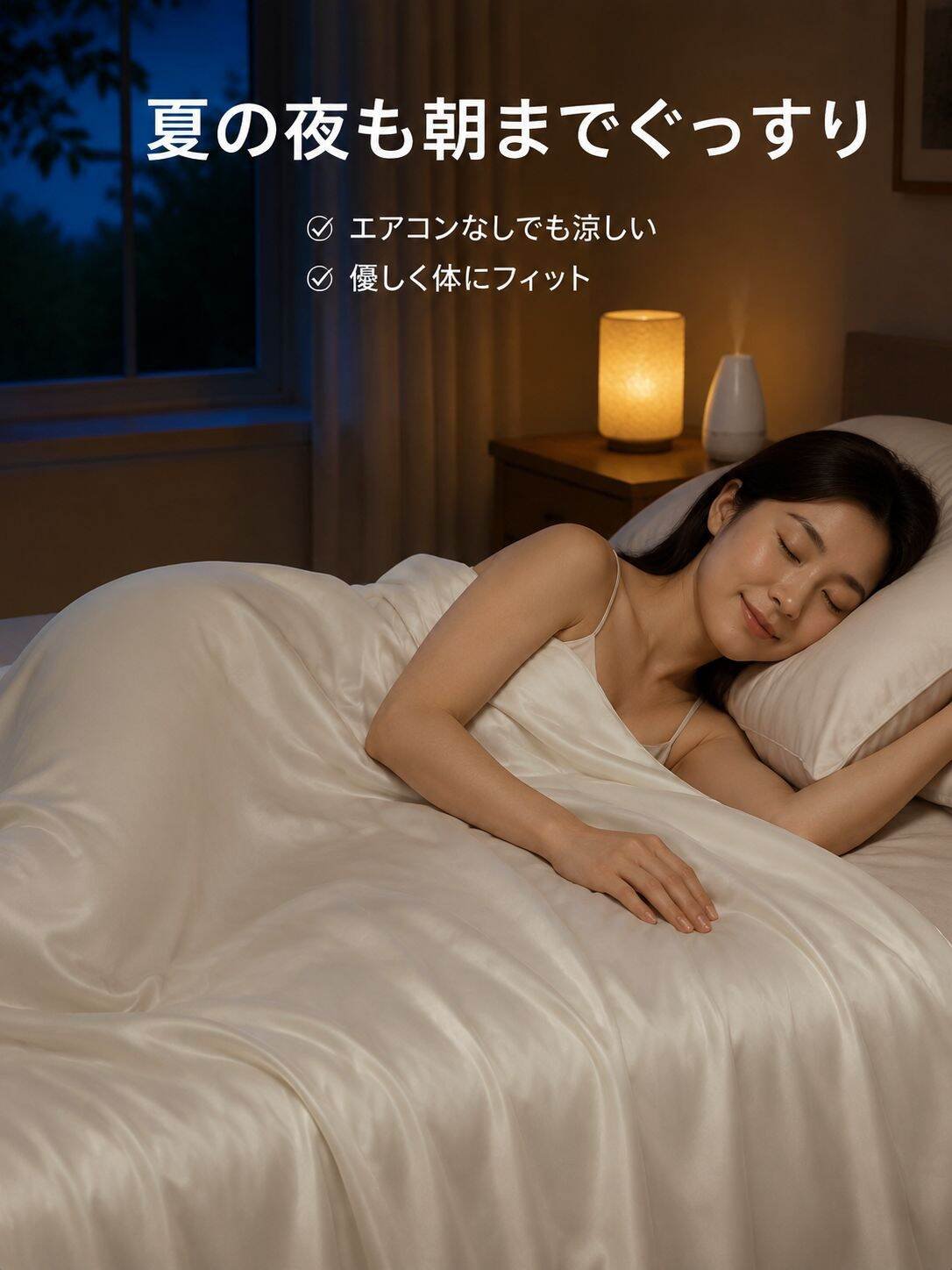 lp-detail-9-场景图4-夏夜无空调安睡体验.jpg