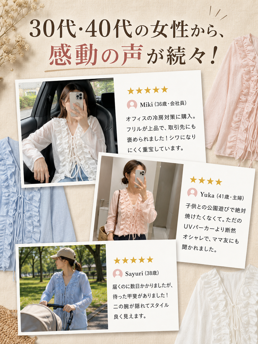 Monolly 累計12万枚突破・清楚系超軽量フリルシャツ | 今年の夏の大本命