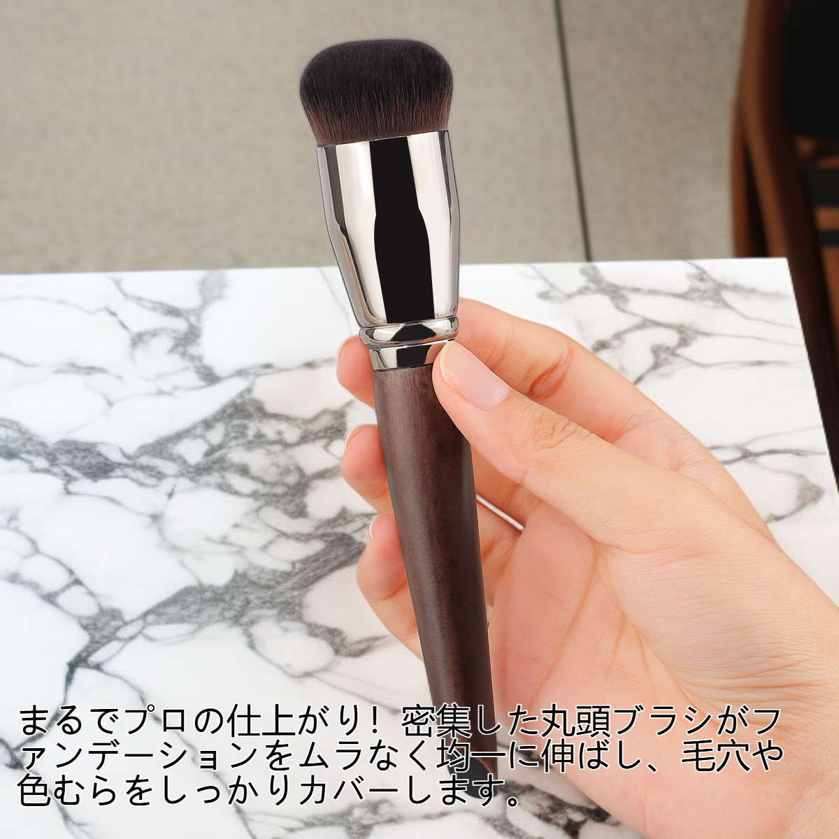丸頭シームレスファンデーションブラシ