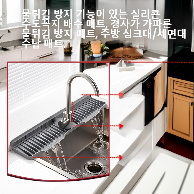 실리콘 수도꼭지 물빠짐 매트 방수 링 
