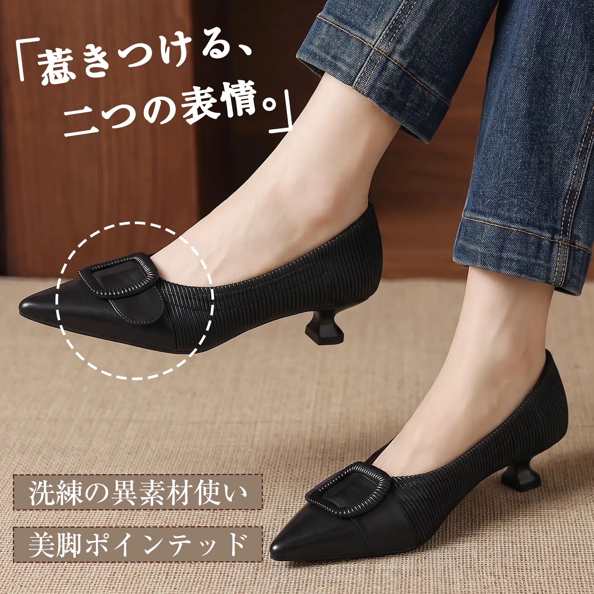 4cm美脚・異素材コンビ本革バックルパンプス