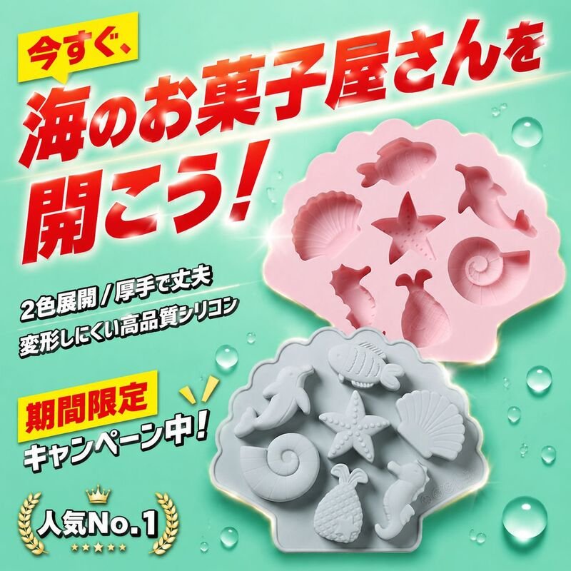 かわいい海洋魚とタツノオトシゴ型シリコンモールド、ベーキング・アイスデザート用