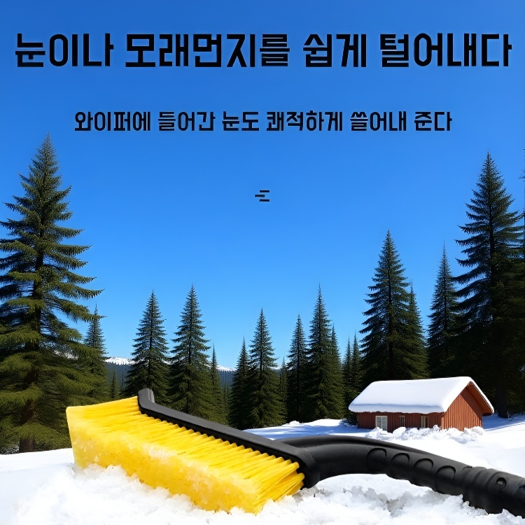 차량용 다기능 눈·얼음 제거 브러시