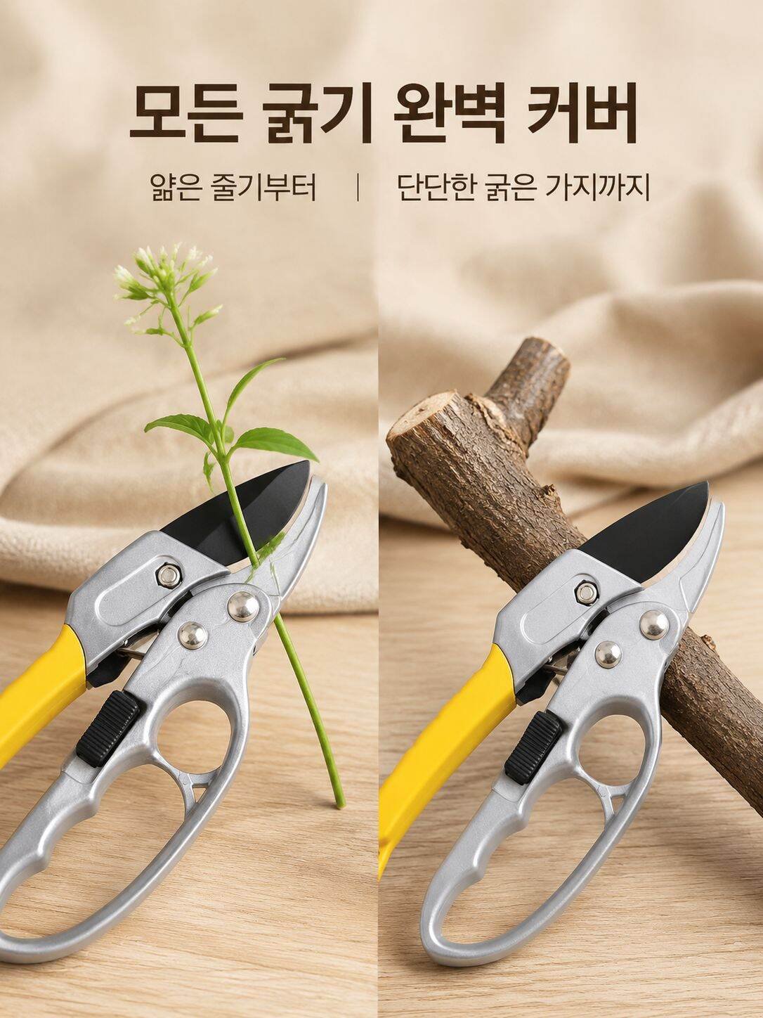 절력 분할형 원예 전지 가위