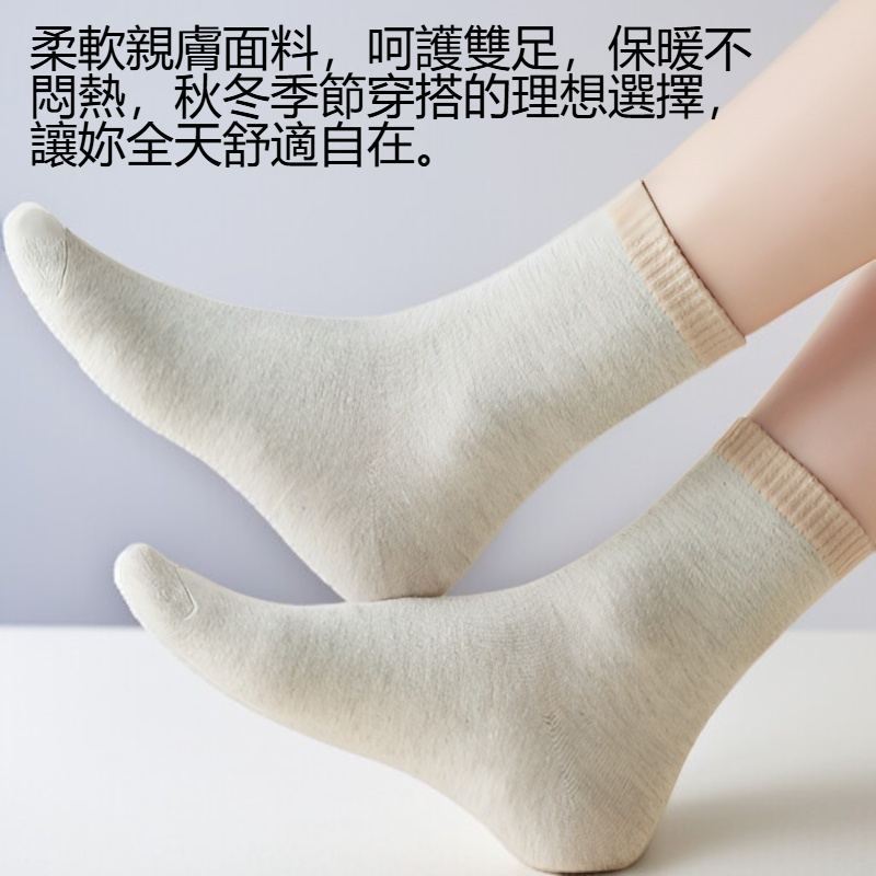 女士秋冬中筒襪