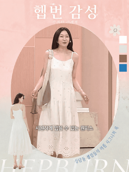 2026SS 더블 스트랩 펀칭 자수 원피스