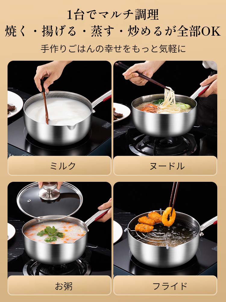 ステンレス製雪平鍋