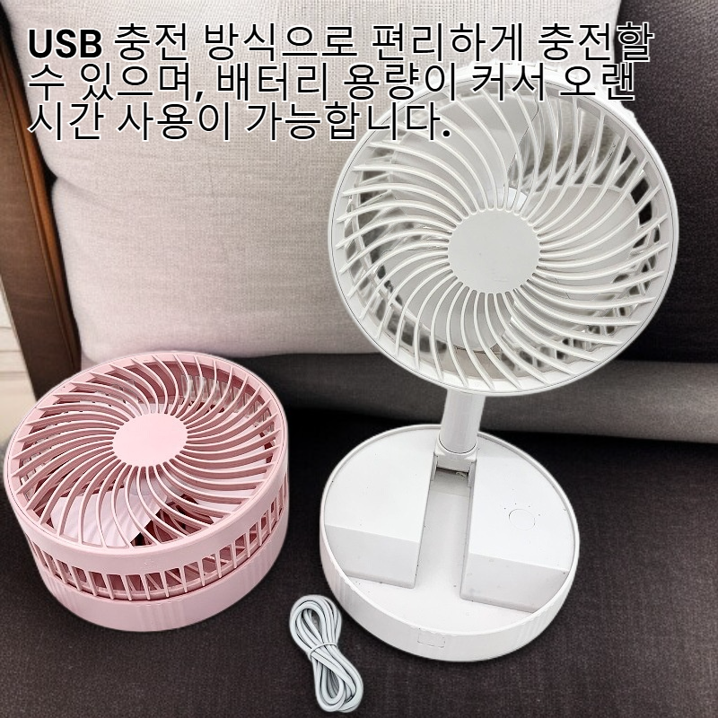 접이식 휴대용 탁상용 미니 선풍기