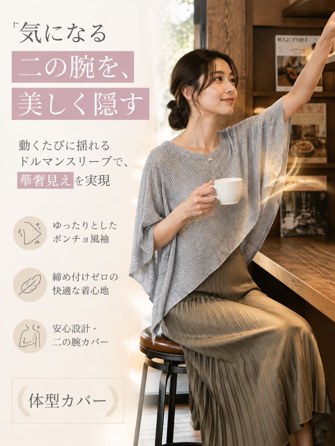 Monolly 極上の着心地 ポンチョ風ニット | 周りと差がつく洗練スタイル