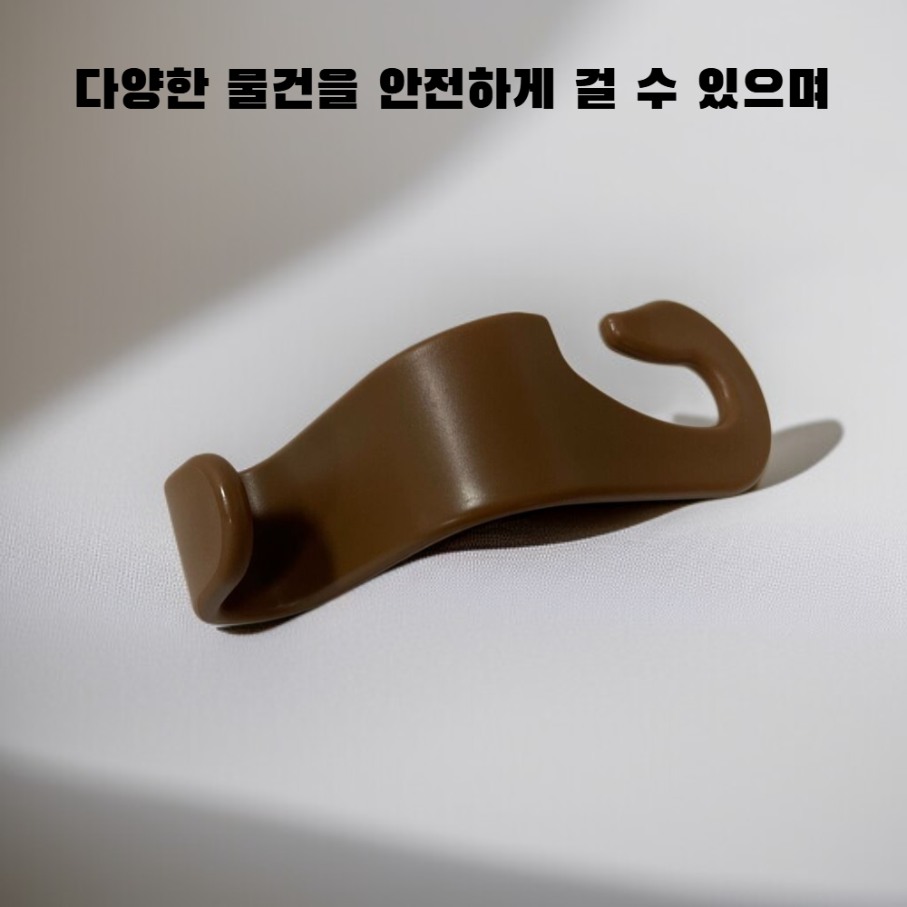 등받이 고리