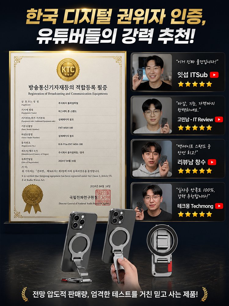 자석 회전 다용도 핸드폰 거치대