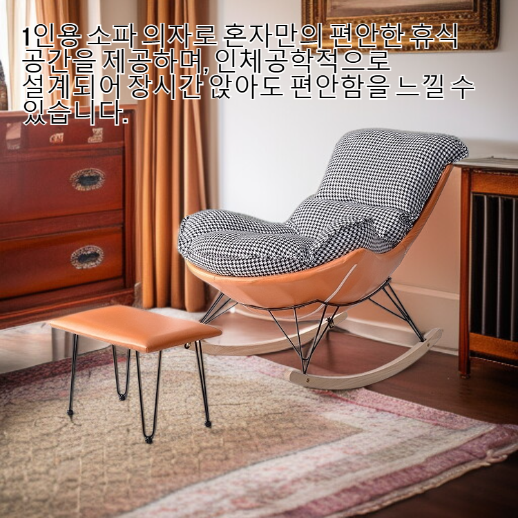 캐주얼 럭셔리 1인용 소파 의자