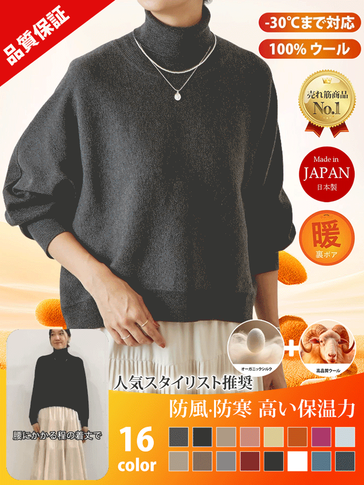 【尾州の百年の織物工場製作】タートルネック ドルマンスリーブ ニット