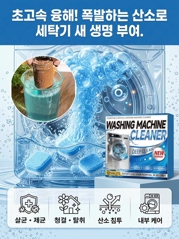 세탁조 전용 발포 클리너 