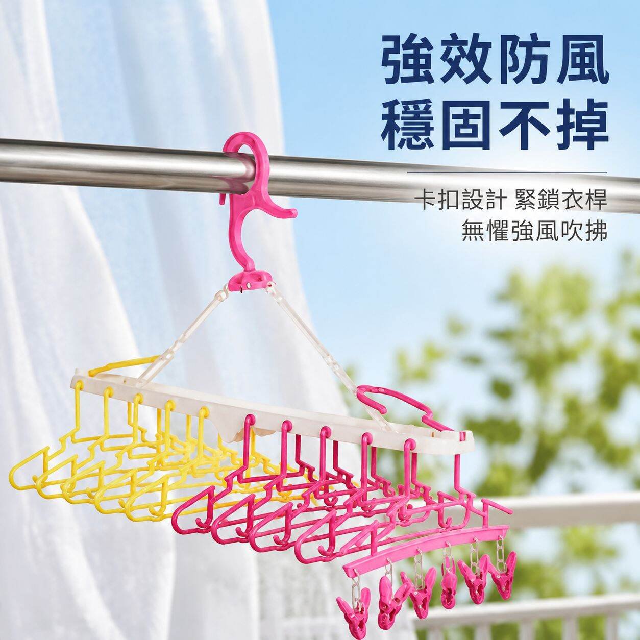 多功能防風防滑晾曬收納衣架
