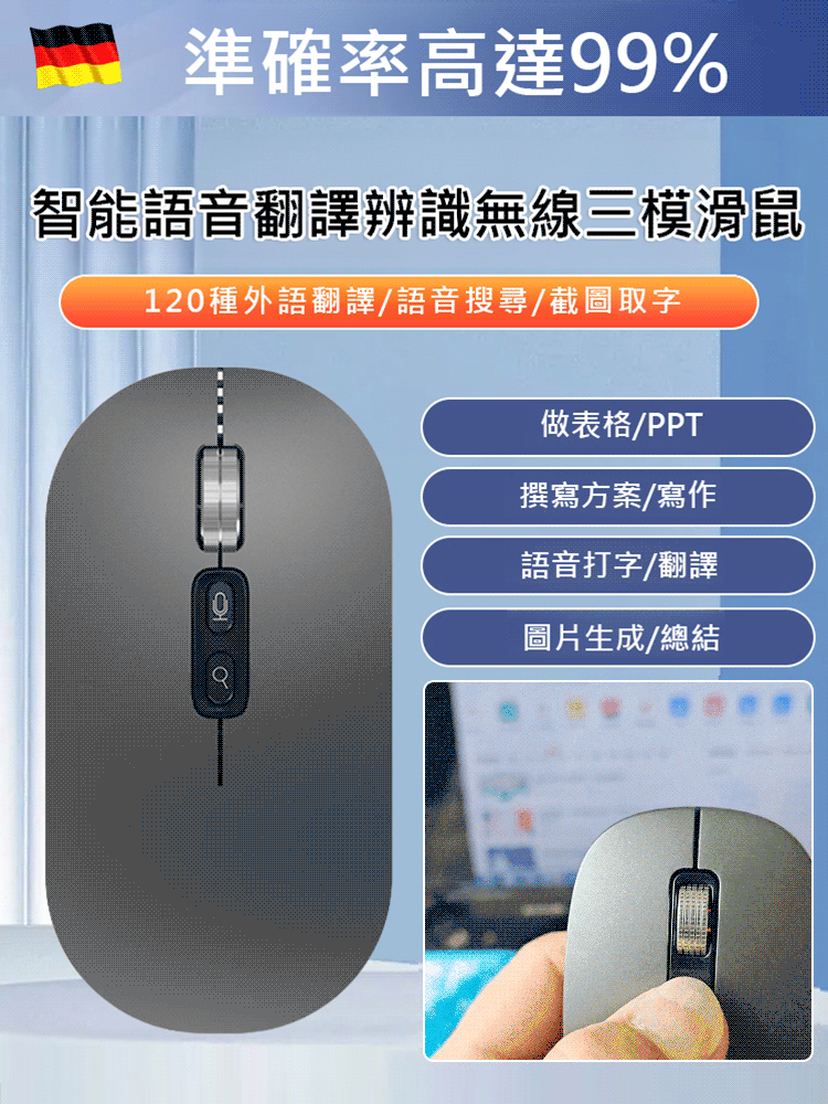 智慧語音翻譯辨識無線三模滑鼠
