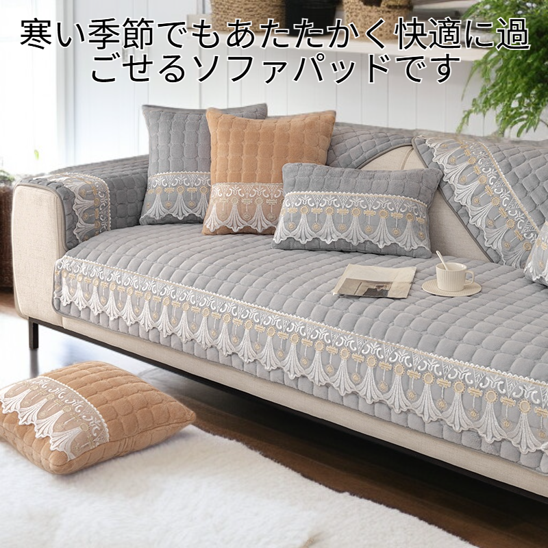 冬用ボアソファパッド 滑り止めクッション ソファタオル 無地ソファカバー