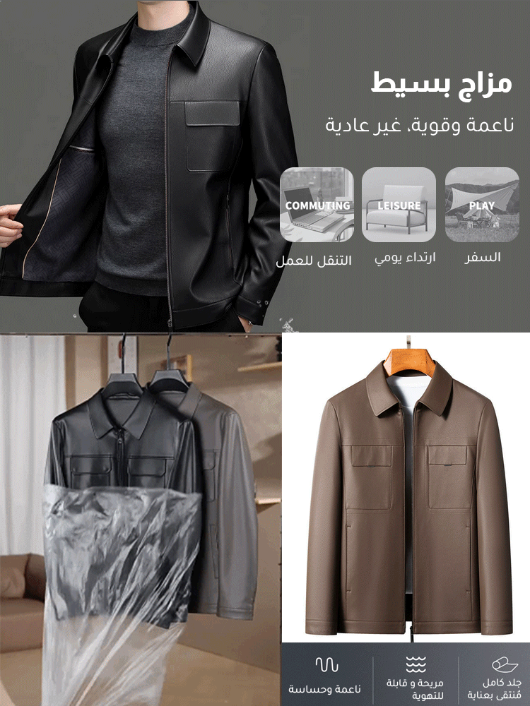 جاكيت رجالي من جلد الغنم بياقة قابلة للطي