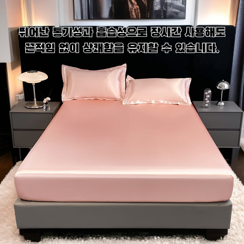 아이스 실크 피팅 시트