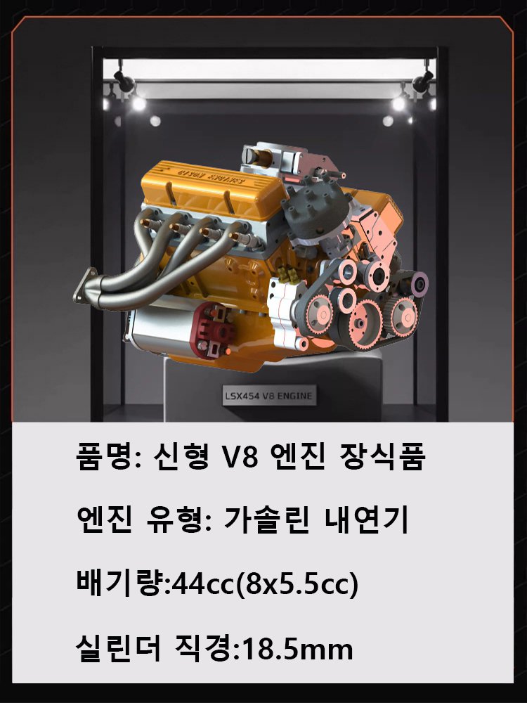 신형 V8 엔진 장식품