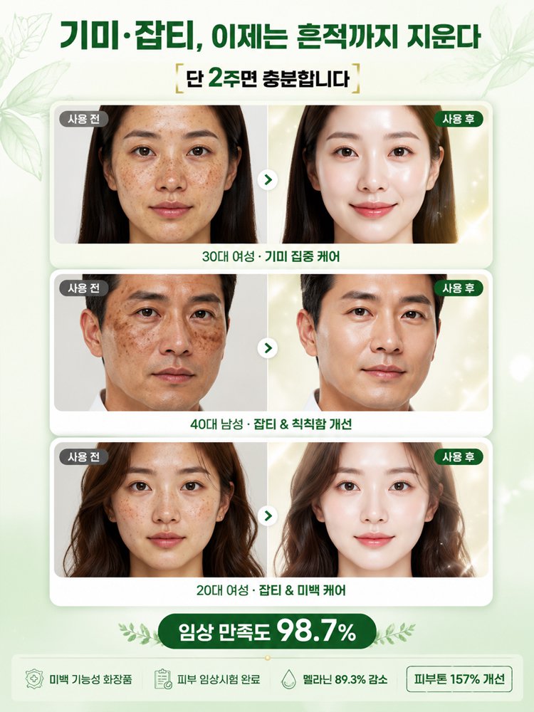 색소 침착 제거 미백 크림