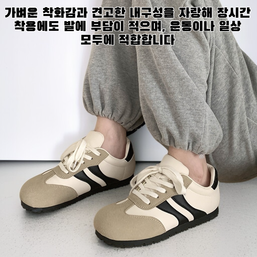 레트로하고 다재다능하며 가벼운 독일산 플랫 트레이닝화