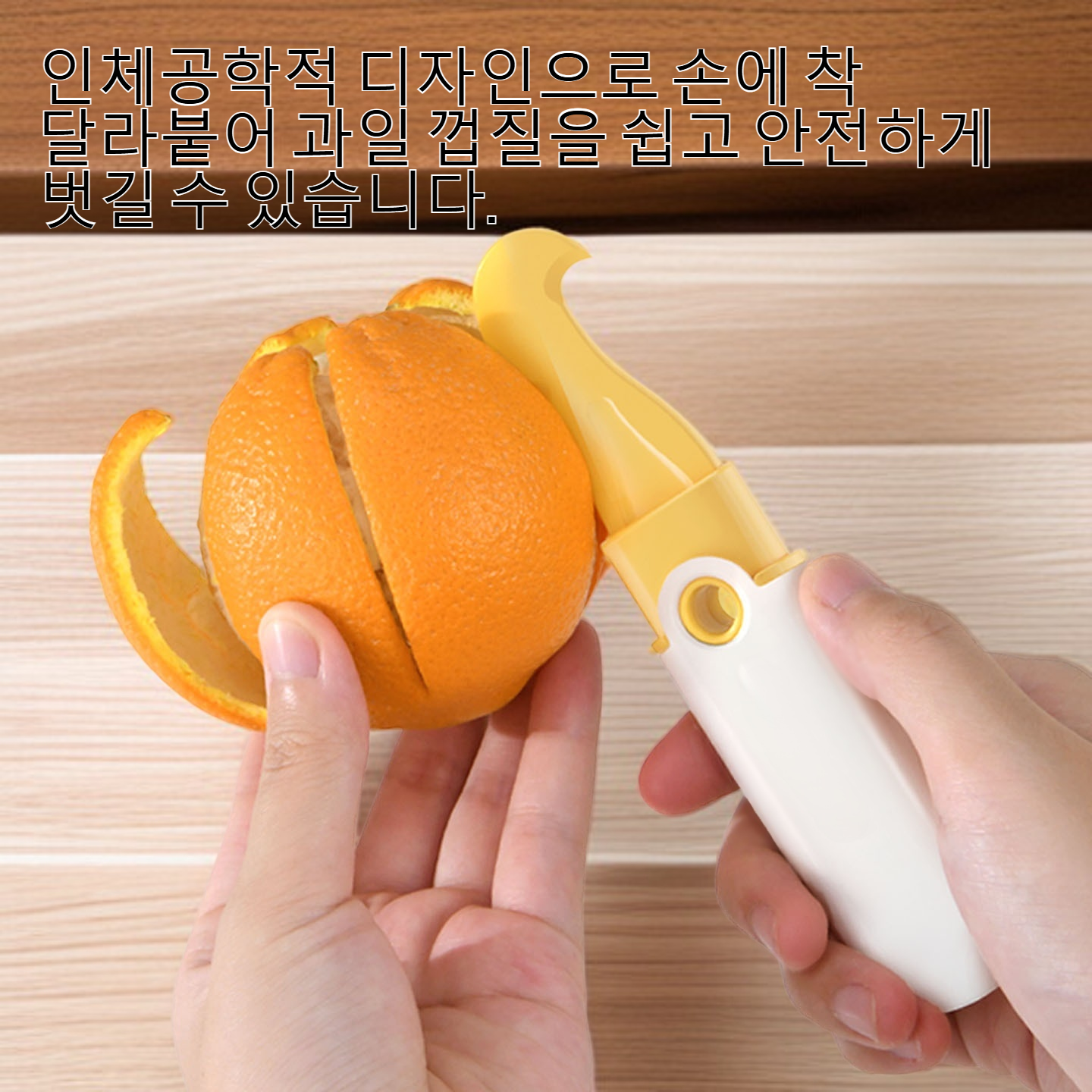 다기능 과일 껍질 벗기기 도구