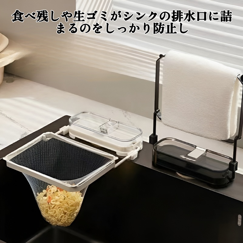 食べ残し詰まり防止シンクフィルターラック