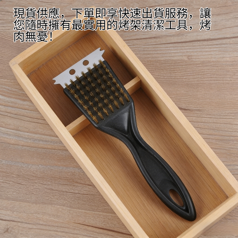 燒烤專用8寸尖尾刷，輕鬆清潔烤架