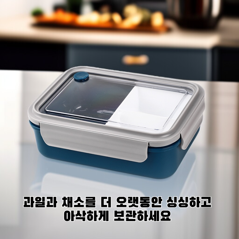 신선한 샐러드 보관용기