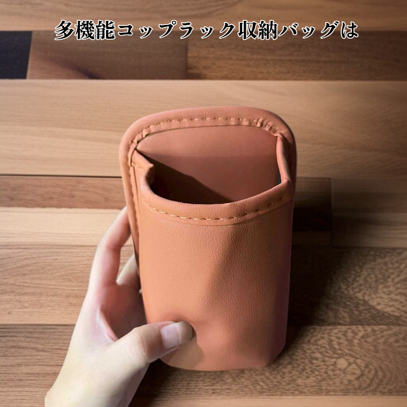 多機能コップラック収納バッグ