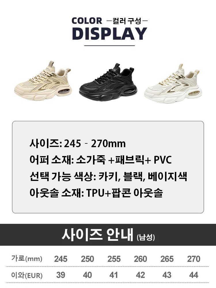 [발냄새 삭제] 티 안나는 5cm 마약 에어컨 스니커즈