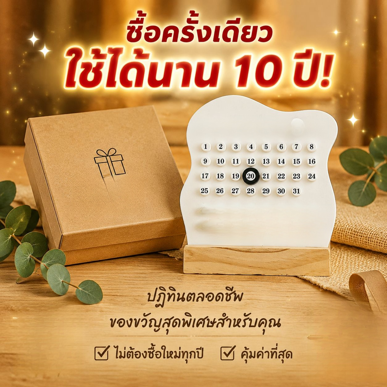ปฏิทินตั้งโต๊ะปี 2025 ดีไซน์แหวนสร้างสรรค์