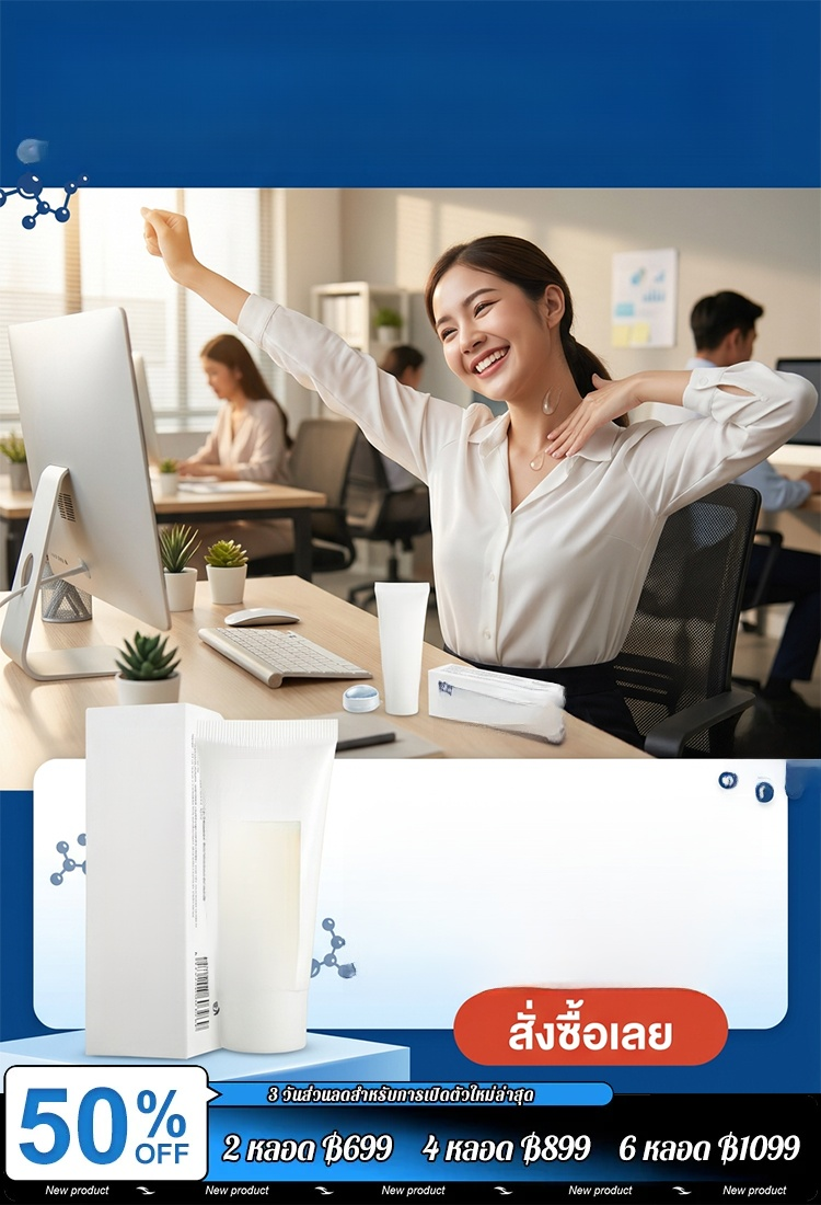 [เห็นผลทันที] เจลสมุนไพรบรรเทาอาการปวดข้อ