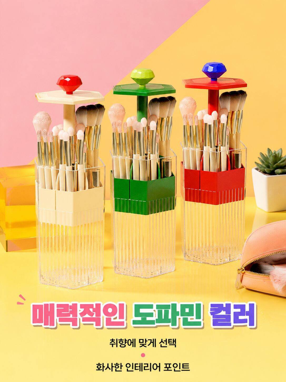 눌러서 올리는 메이크업 브러쉬 수납통