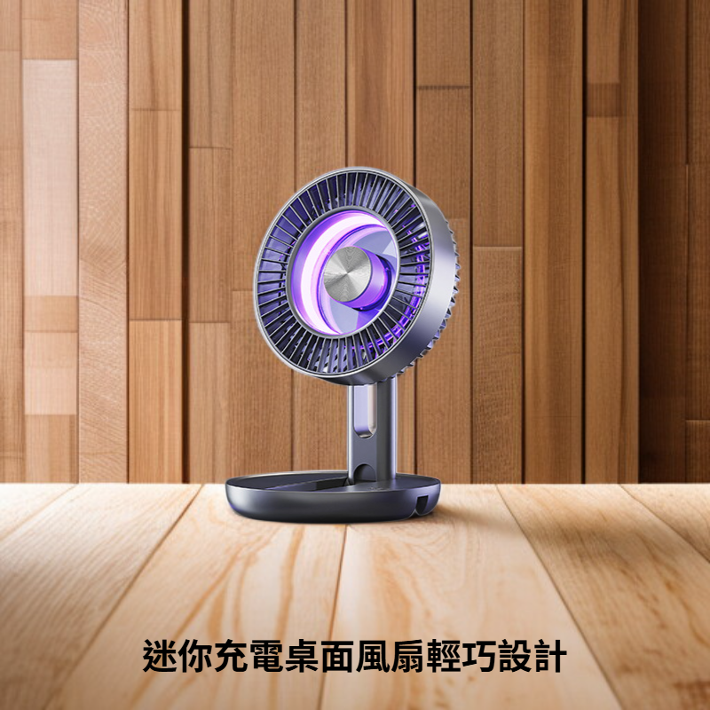 迷你充電桌面風扇