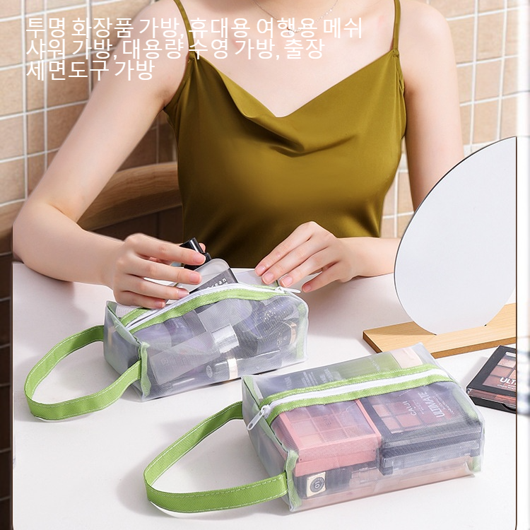 휴대용 투명 세면 파우치 수영장 여행 샤워백