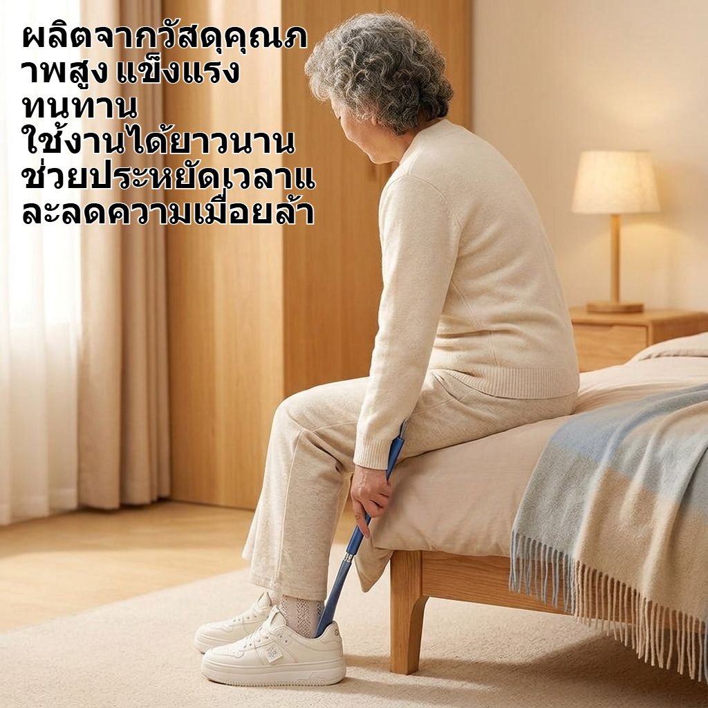 [ไม่ต้องก้มตัว] ที่ช่วยสวมรองเท้าด้ามยาวแบบยืดได้