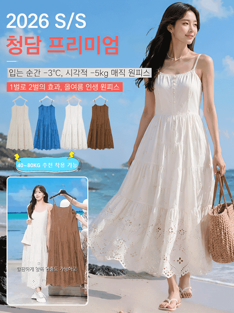 2026SS 더블 스트랩 펀칭 자수 원피스